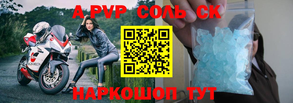купить закладку  A PVP СК КРИС  Альфа ПВП  Вход с VPN  Надым  APVP VHQ 