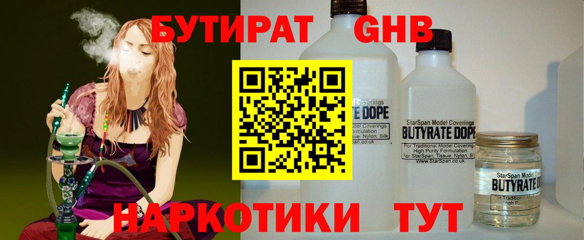 Бутират жидкий экстази  БУТИРАТ  Надым  Вход с VPN 