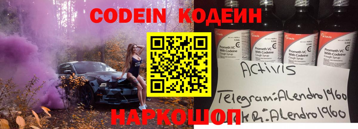 Кодеиновый сироп Lean напиток Lean (лин)  Вход с VPN  Надым 