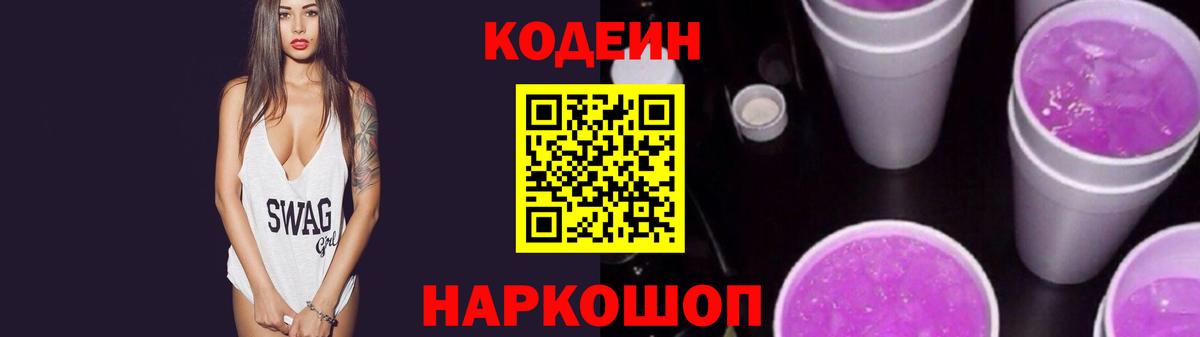Кодеиновый сироп Lean напиток Lean (лин) Надым