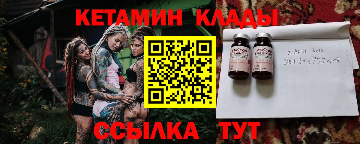 КЕТАМИН ketamine  Вход с VPN  Надым 