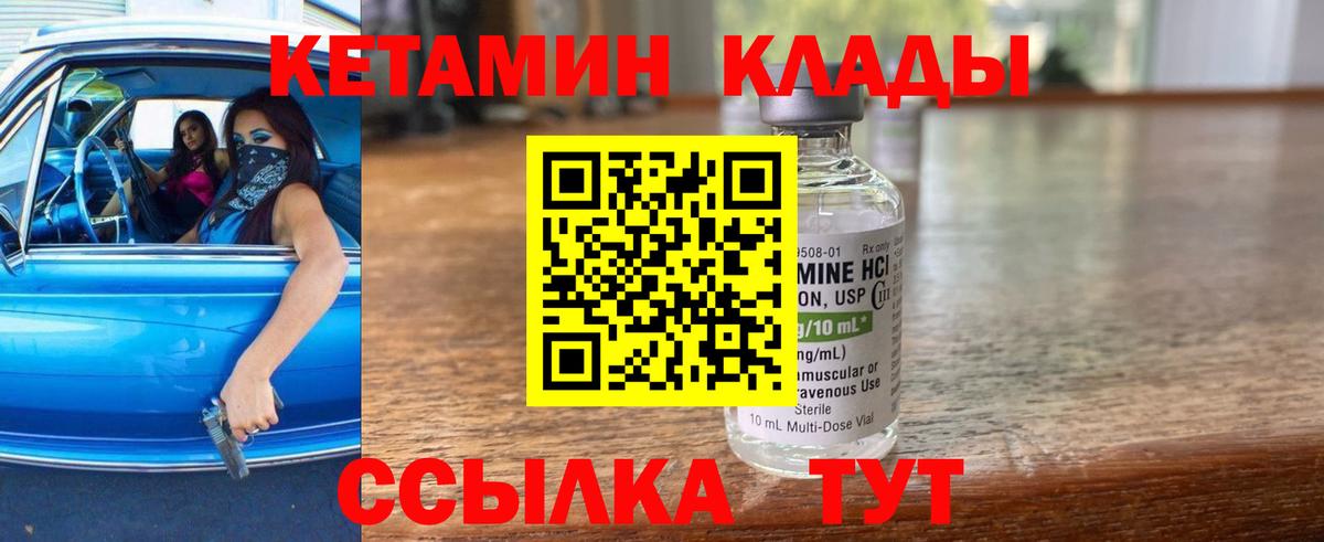 КЕТАМИН VHQ Надым
