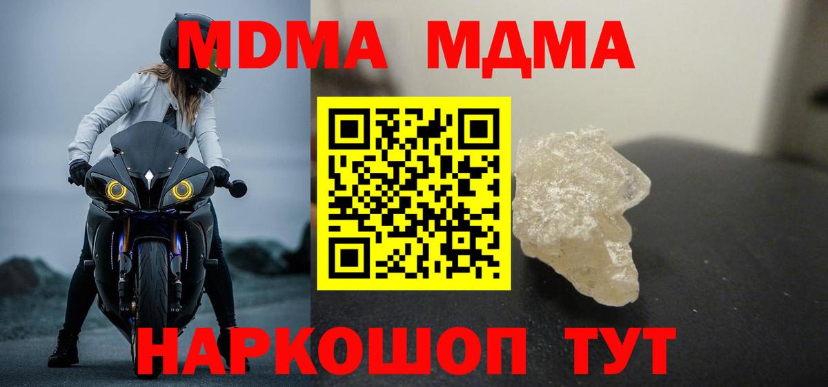 МДМА crystal  МДМА кристаллы  Вход с VPN  Надым 