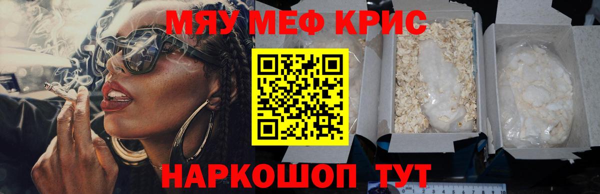 Меф мяу мяу  МЯУ-МЯУ кристаллы  Надым  Вход с VPN 