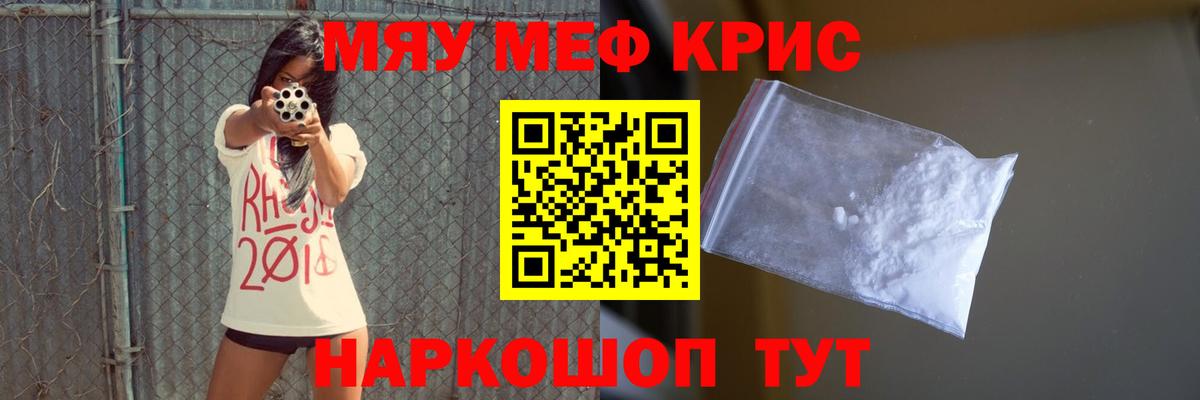 Меф мяу мяу кристаллы Надым