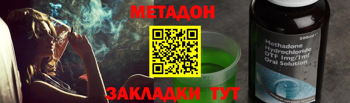 МЕТАДОН methadone Надым